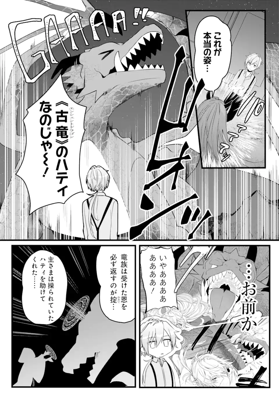 Hisentou Shoku no Madougu Kenkyuuin, Jitsu wa Kikakugai no S Rank Madoushi - Chapter 3.1 - Page 2